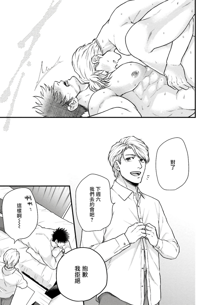 Kinou wa Otanoshimi Deshita ne | 昨天过得很愉快吧 Ch. 1-4+特典