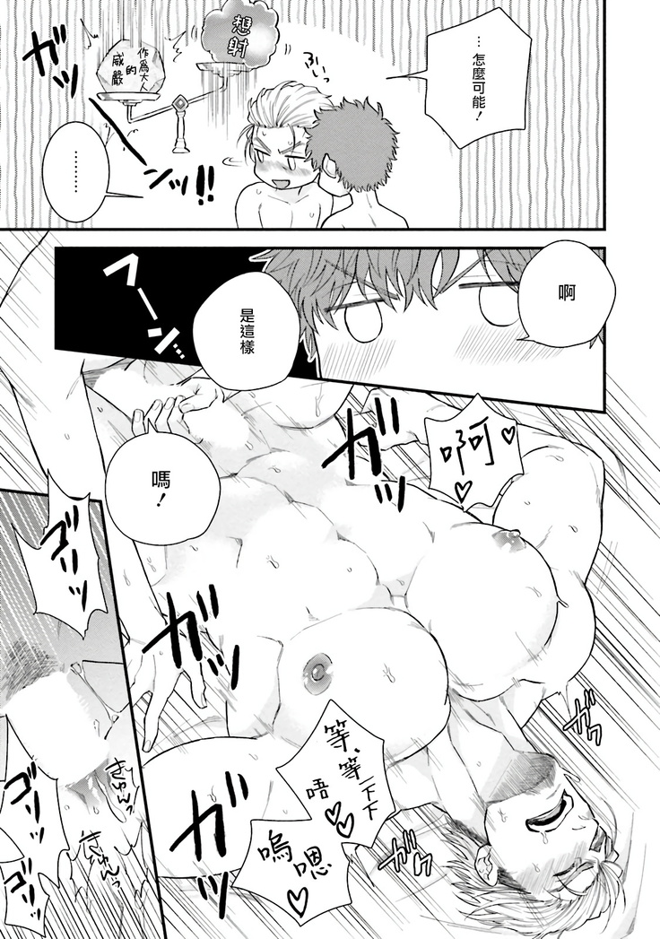 Kinou wa Otanoshimi Deshita ne | 昨天过得很愉快吧 Ch. 1-4+特典