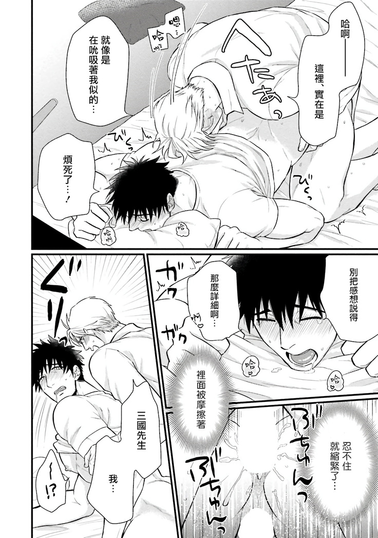 Kinou wa Otanoshimi Deshita ne | 昨天过得很愉快吧 Ch. 1-4+特典