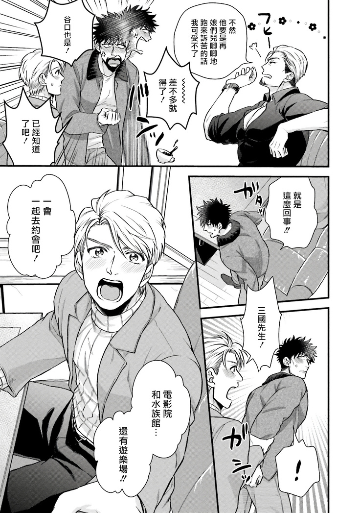 Kinou wa Otanoshimi Deshita ne | 昨天过得很愉快吧 Ch. 1-4+特典