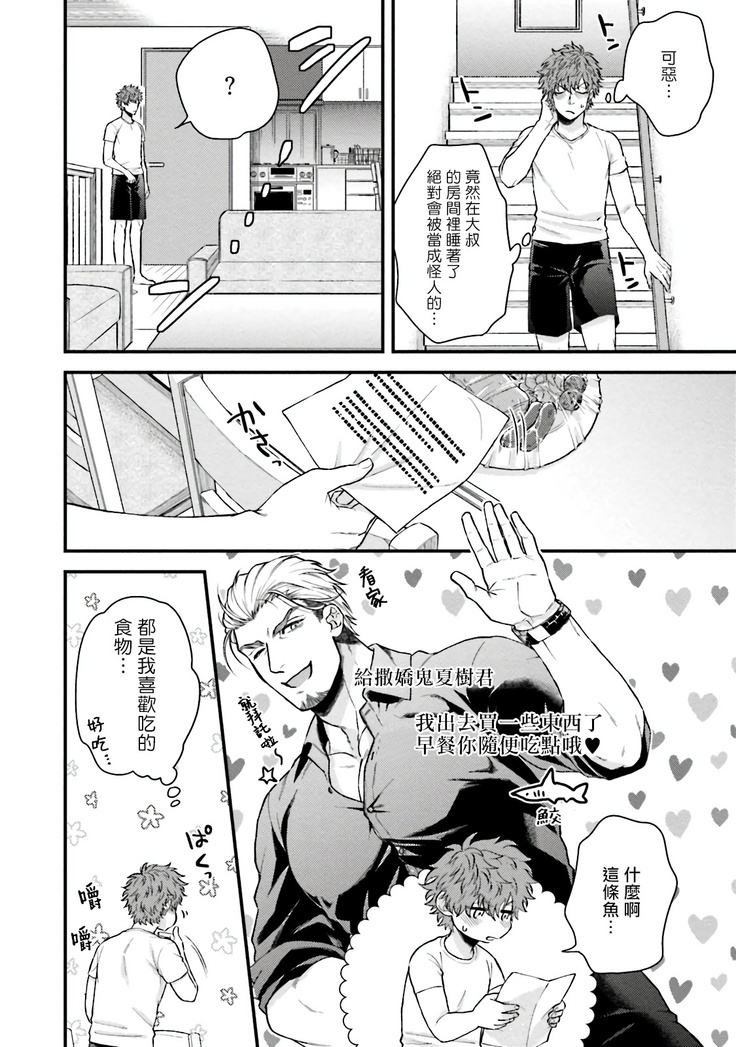 Kinou wa Otanoshimi Deshita ne | 昨天过得很愉快吧 Ch. 1-4+特典