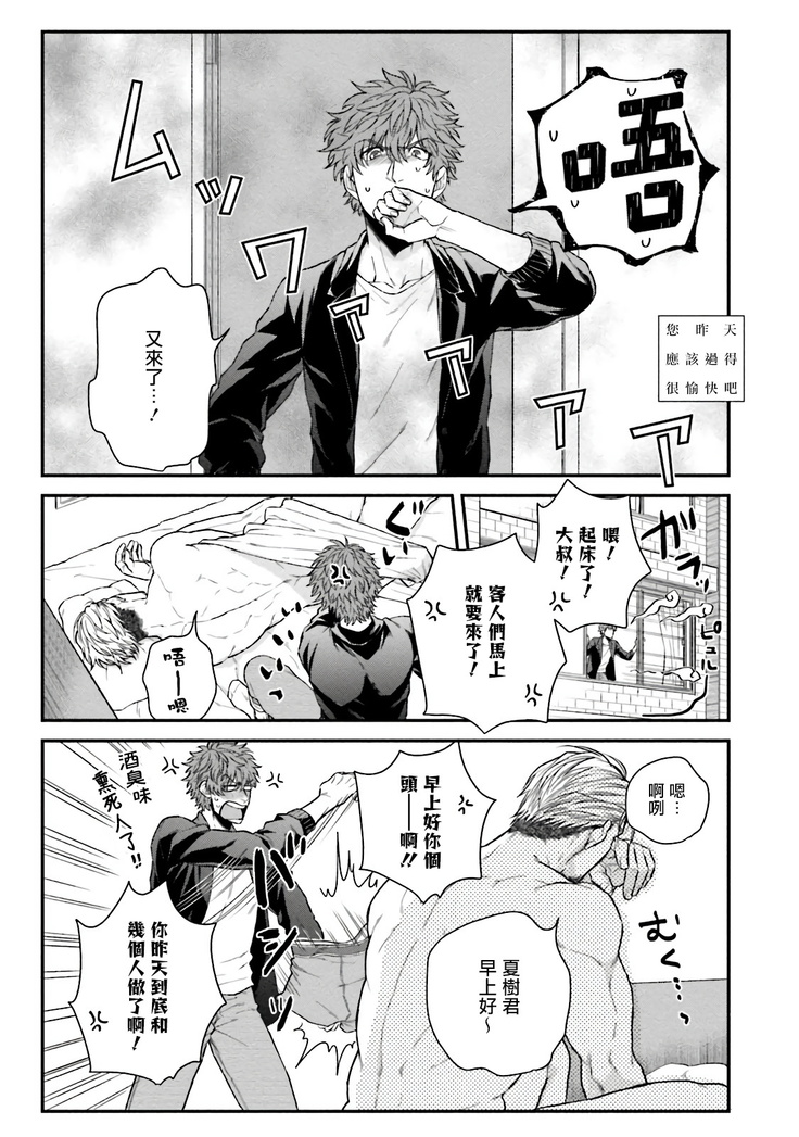 Kinou wa Otanoshimi Deshita ne | 昨天过得很愉快吧 Ch. 1-4+特典
