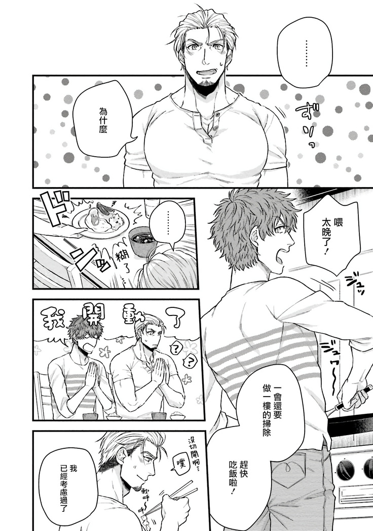 Kinou wa Otanoshimi Deshita ne | 昨天过得很愉快吧 Ch. 1-4+特典
