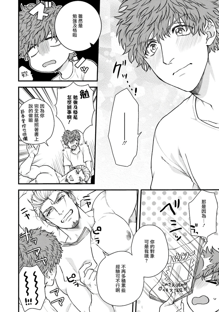 Kinou wa Otanoshimi Deshita ne | 昨天过得很愉快吧 Ch. 1-4+特典