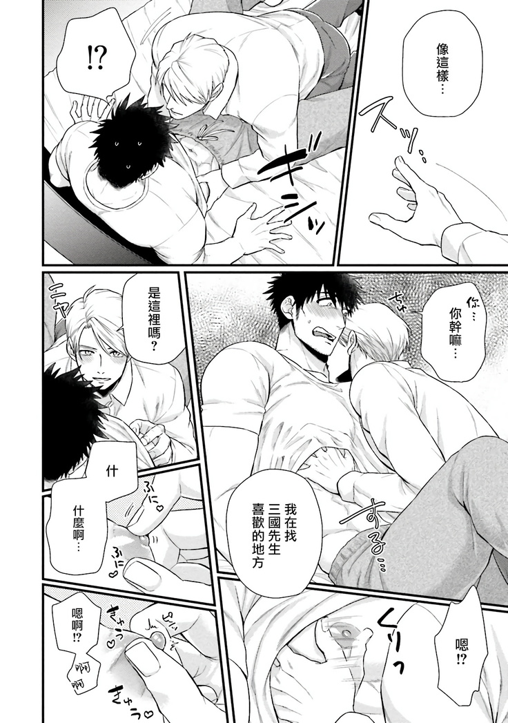 Kinou wa Otanoshimi Deshita ne | 昨天过得很愉快吧 Ch. 1-4+特典