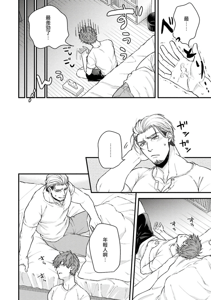 Kinou wa Otanoshimi Deshita ne | 昨天过得很愉快吧 Ch. 1-4+特典