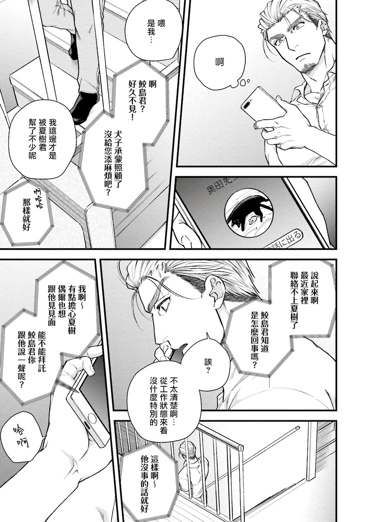 Kinou wa Otanoshimi Deshita ne | 昨天过得很愉快吧 Ch. 1-4+特典
