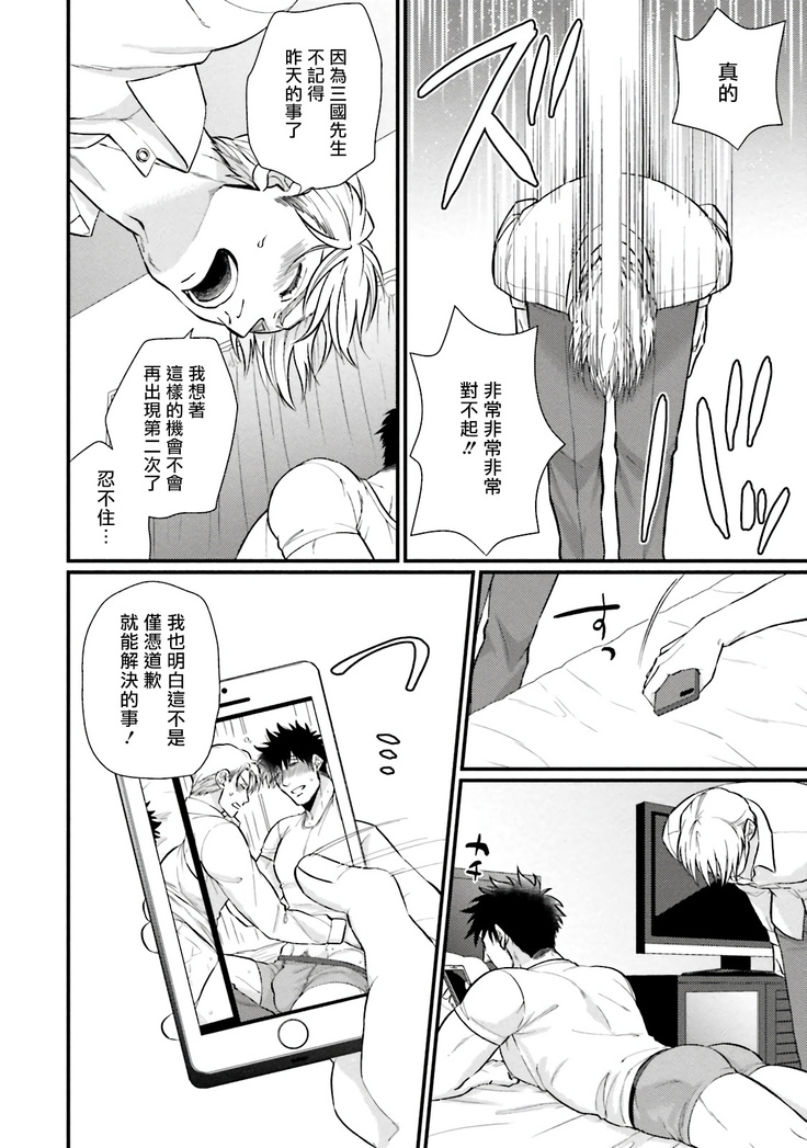 Kinou wa Otanoshimi Deshita ne | 昨天过得很愉快吧 Ch. 1-4+特典