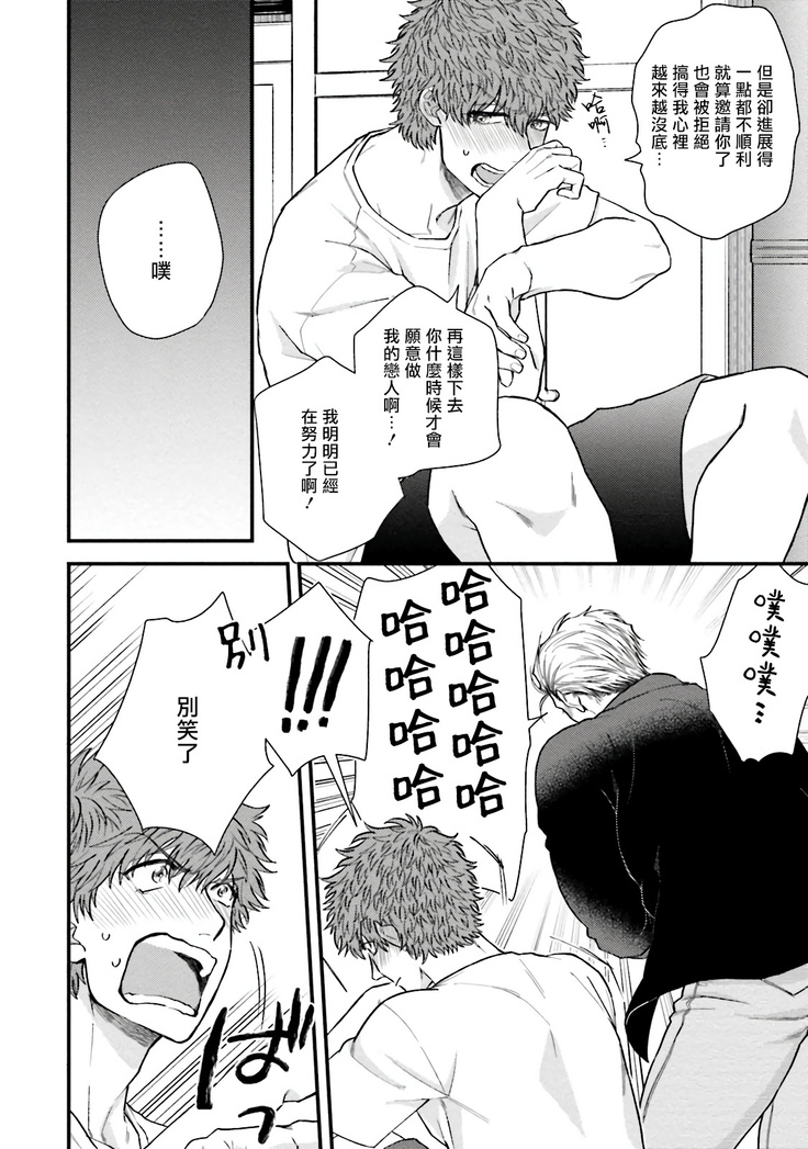 Kinou wa Otanoshimi Deshita ne | 昨天过得很愉快吧 Ch. 1-4+特典