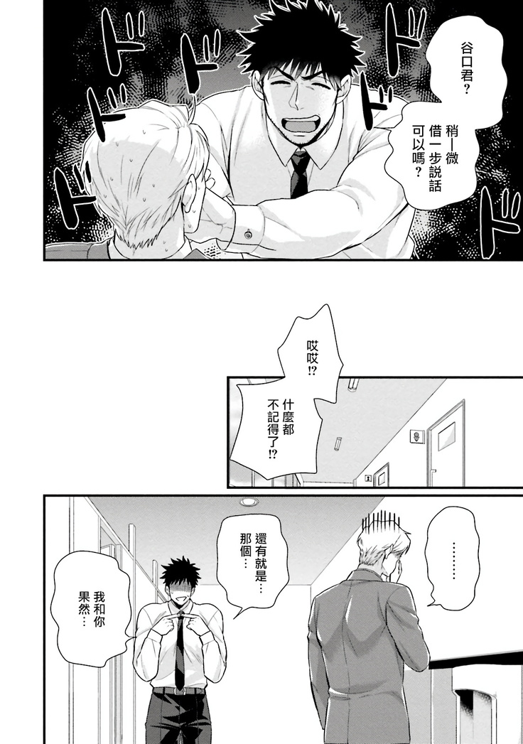Kinou wa Otanoshimi Deshita ne | 昨天过得很愉快吧 Ch. 1-4+特典