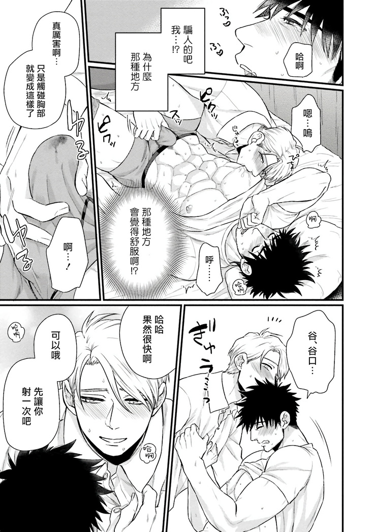 Kinou wa Otanoshimi Deshita ne | 昨天过得很愉快吧 Ch. 1-4+特典