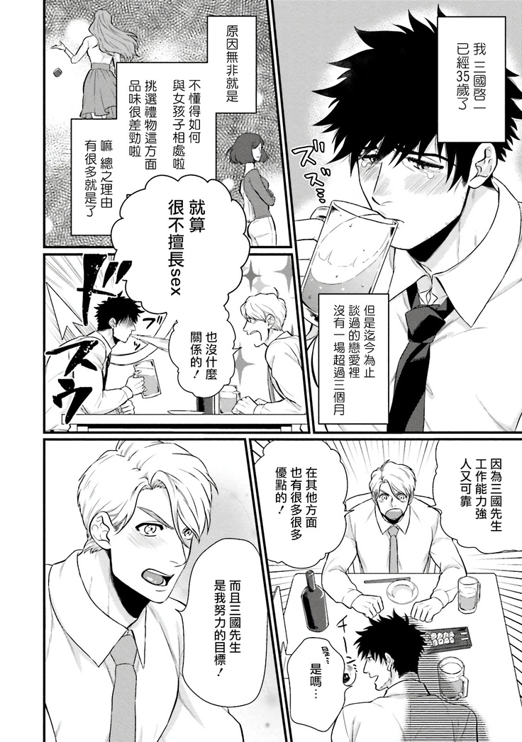 Kinou wa Otanoshimi Deshita ne | 昨天过得很愉快吧 Ch. 1-4+特典