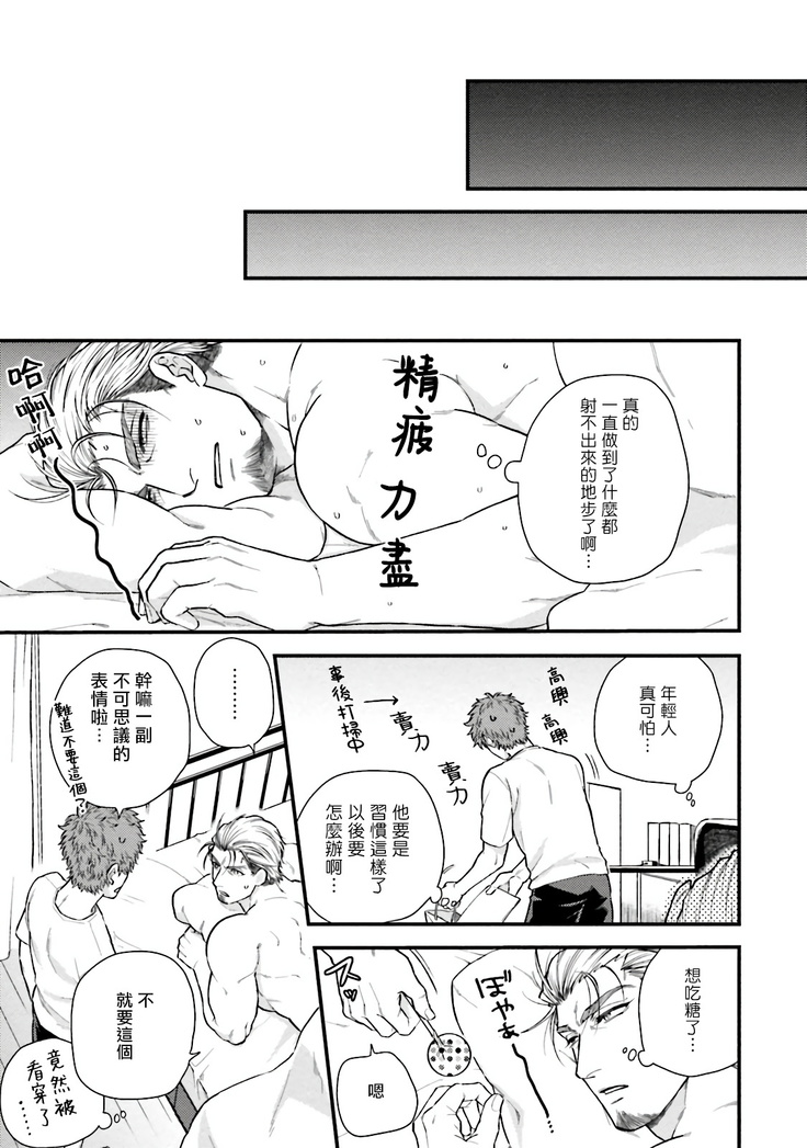 Kinou wa Otanoshimi Deshita ne | 昨天过得很愉快吧 Ch. 1-4+特典