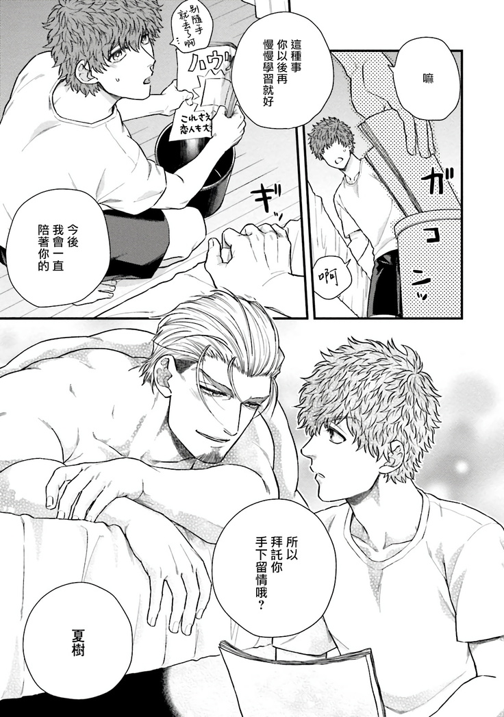 Kinou wa Otanoshimi Deshita ne | 昨天过得很愉快吧 Ch. 1-4+特典