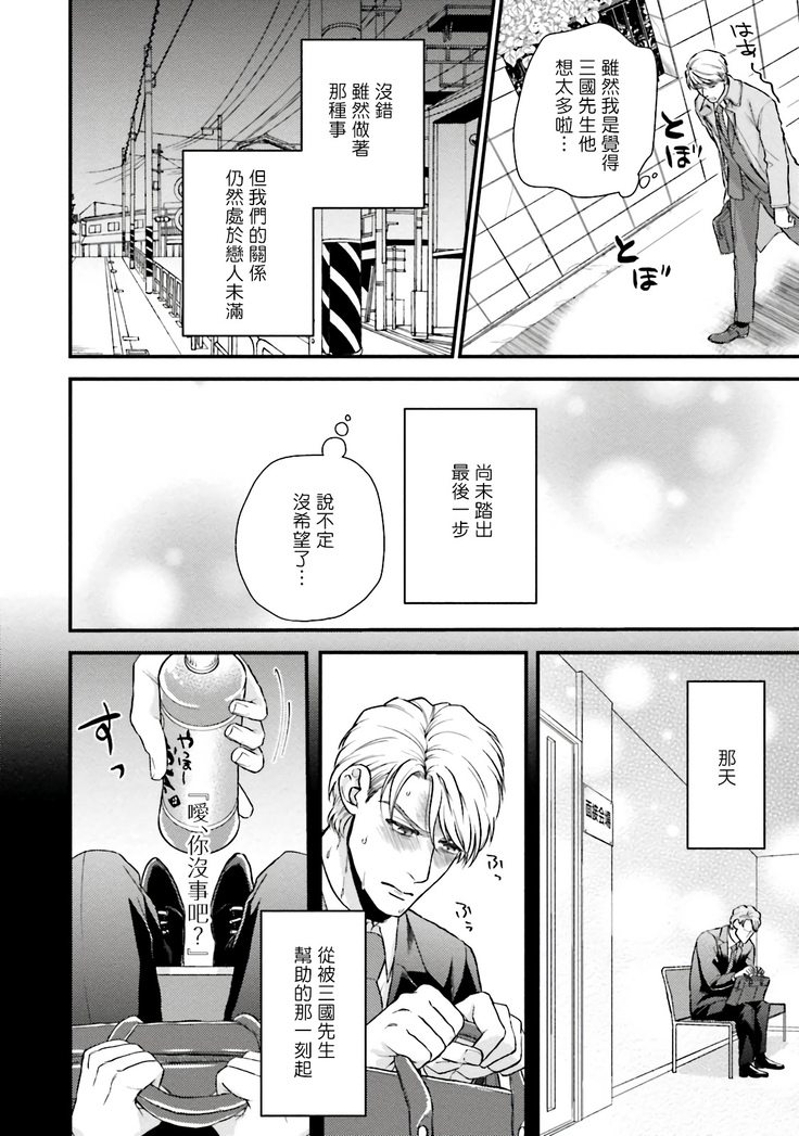 Kinou wa Otanoshimi Deshita ne | 昨天过得很愉快吧 Ch. 1-4+特典