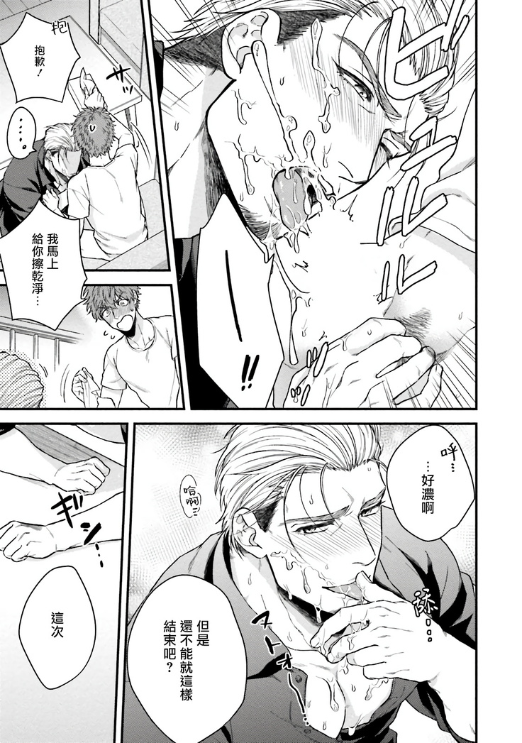 Kinou wa Otanoshimi Deshita ne | 昨天过得很愉快吧 Ch. 1-4+特典