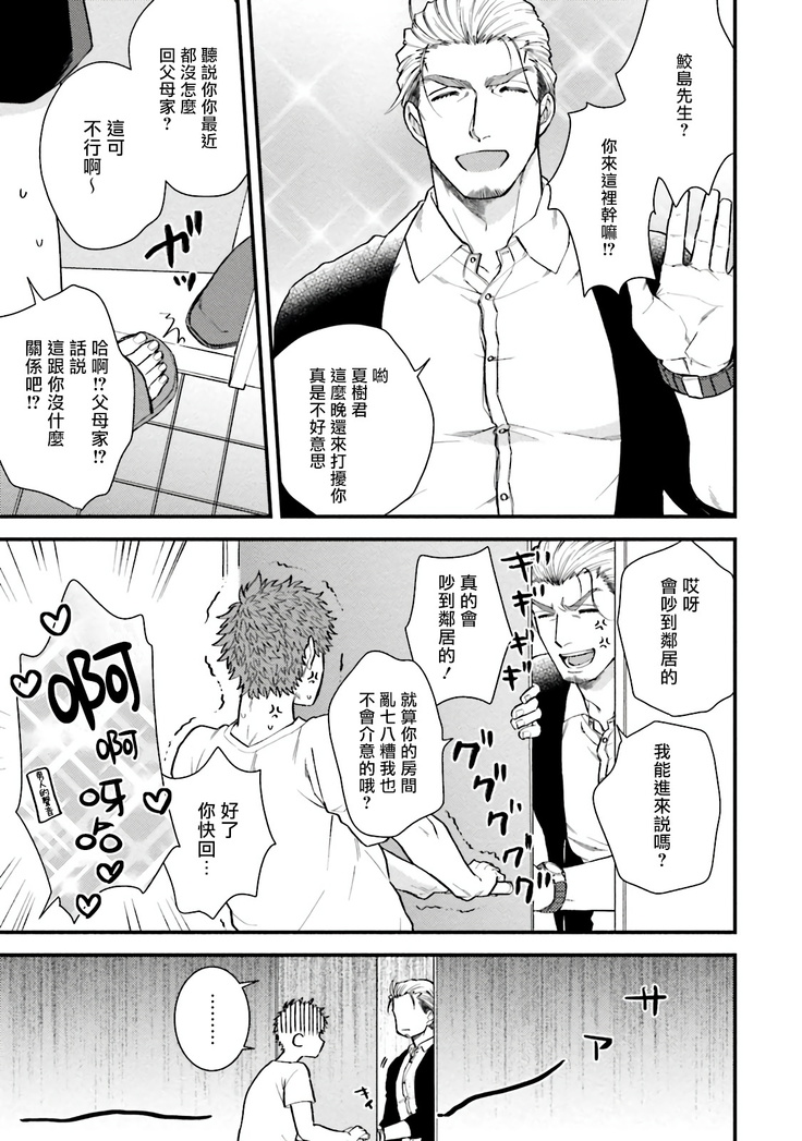 Kinou wa Otanoshimi Deshita ne | 昨天过得很愉快吧 Ch. 1-4+特典