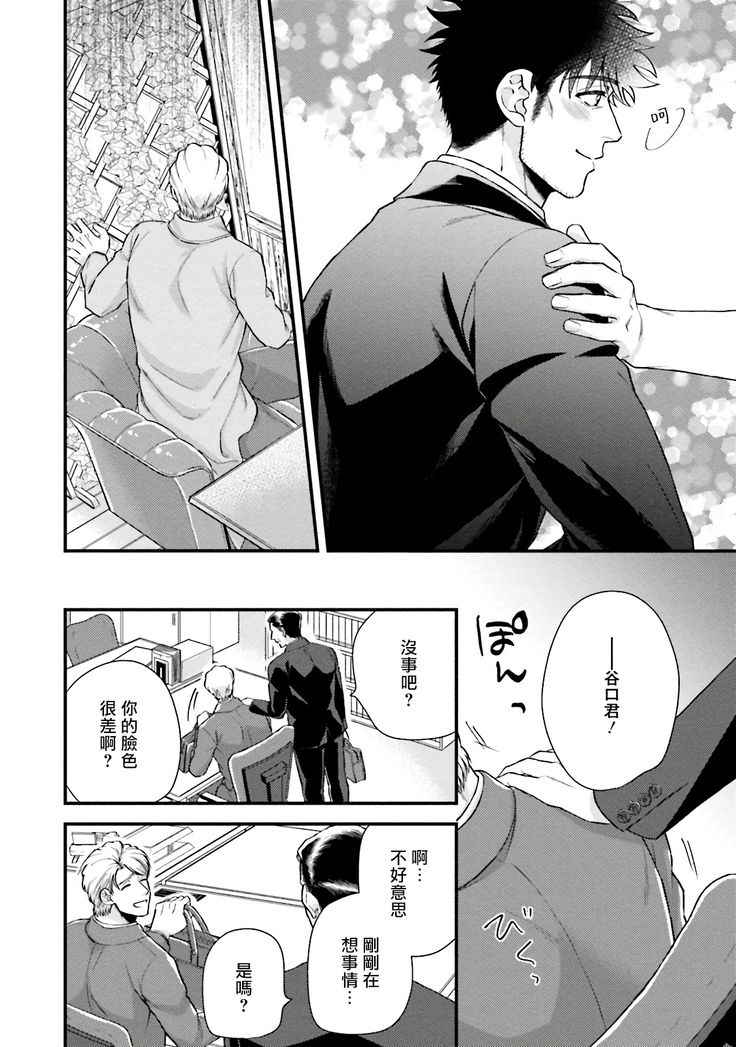 Kinou wa Otanoshimi Deshita ne | 昨天过得很愉快吧 Ch. 1-4+特典