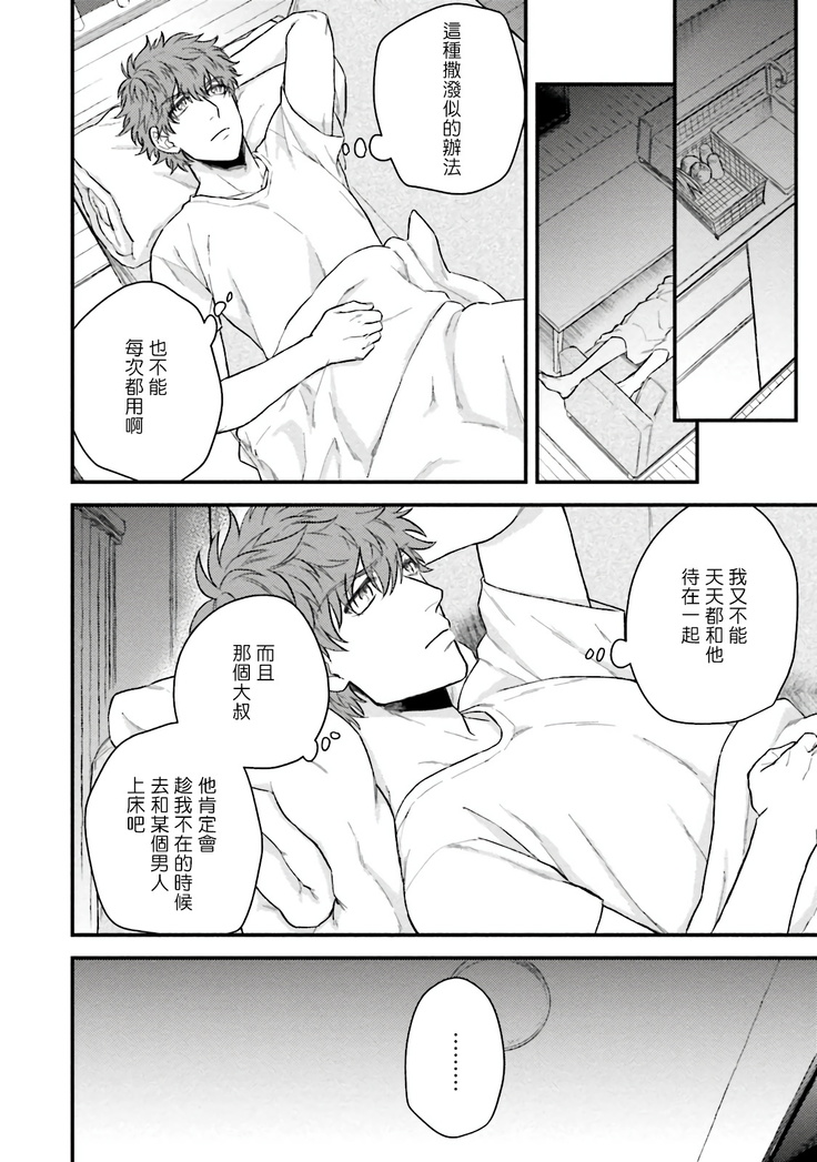 Kinou wa Otanoshimi Deshita ne | 昨天过得很愉快吧 Ch. 1-4+特典