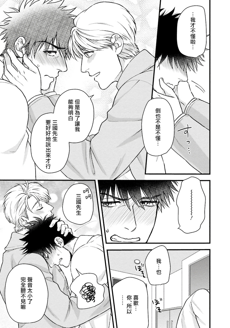 Kinou wa Otanoshimi Deshita ne | 昨天过得很愉快吧 Ch. 1-4+特典