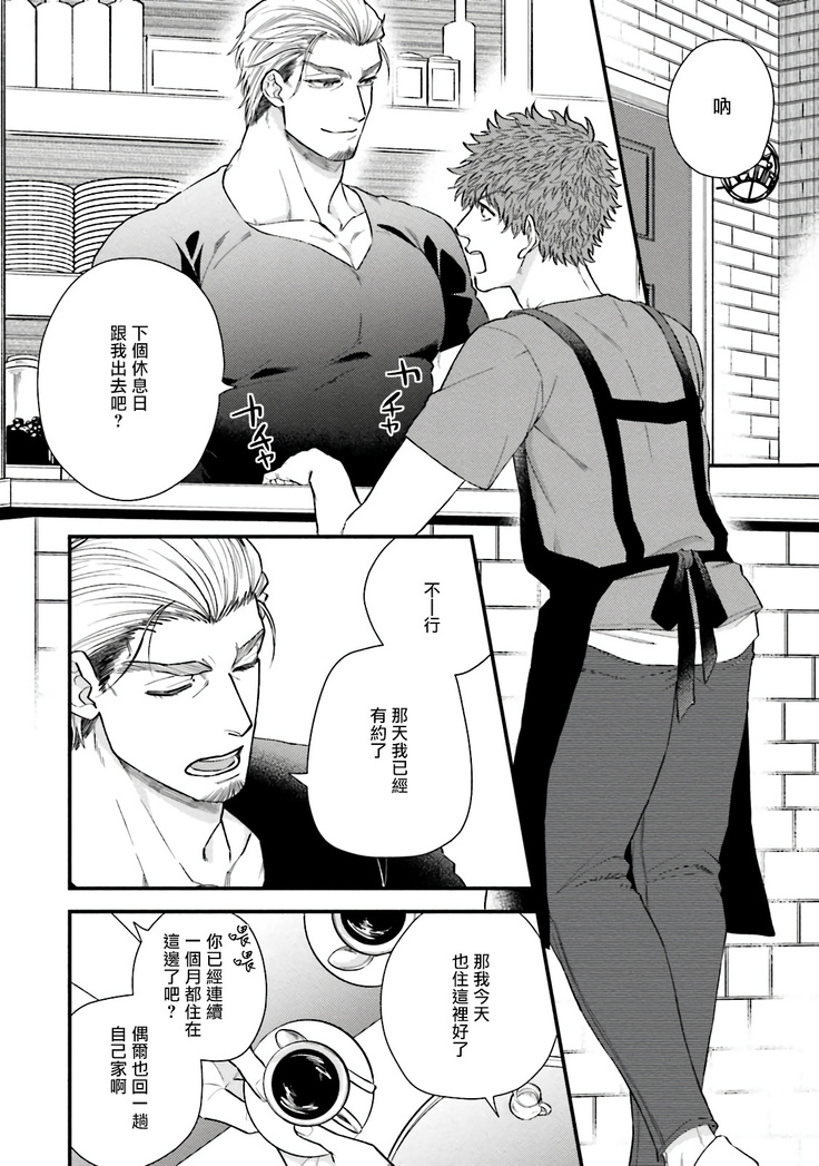 Kinou wa Otanoshimi Deshita ne | 昨天过得很愉快吧 Ch. 1-4+特典