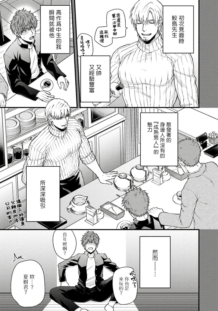 Kinou wa Otanoshimi Deshita ne | 昨天过得很愉快吧 Ch. 1-4+特典