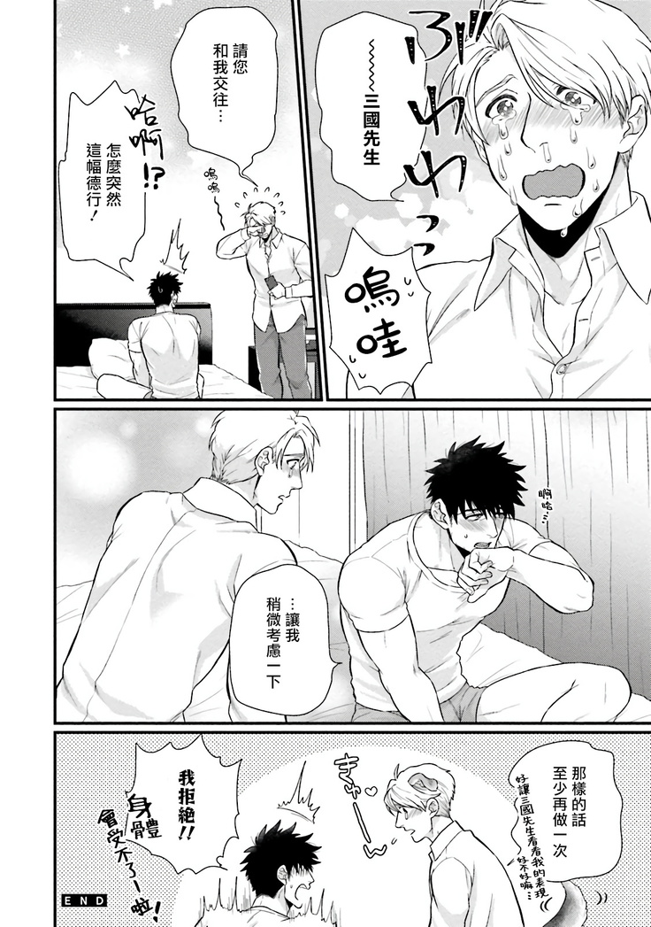 Kinou wa Otanoshimi Deshita ne | 昨天过得很愉快吧 Ch. 1-4+特典