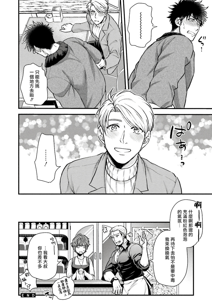 Kinou wa Otanoshimi Deshita ne | 昨天过得很愉快吧 Ch. 1-4+特典