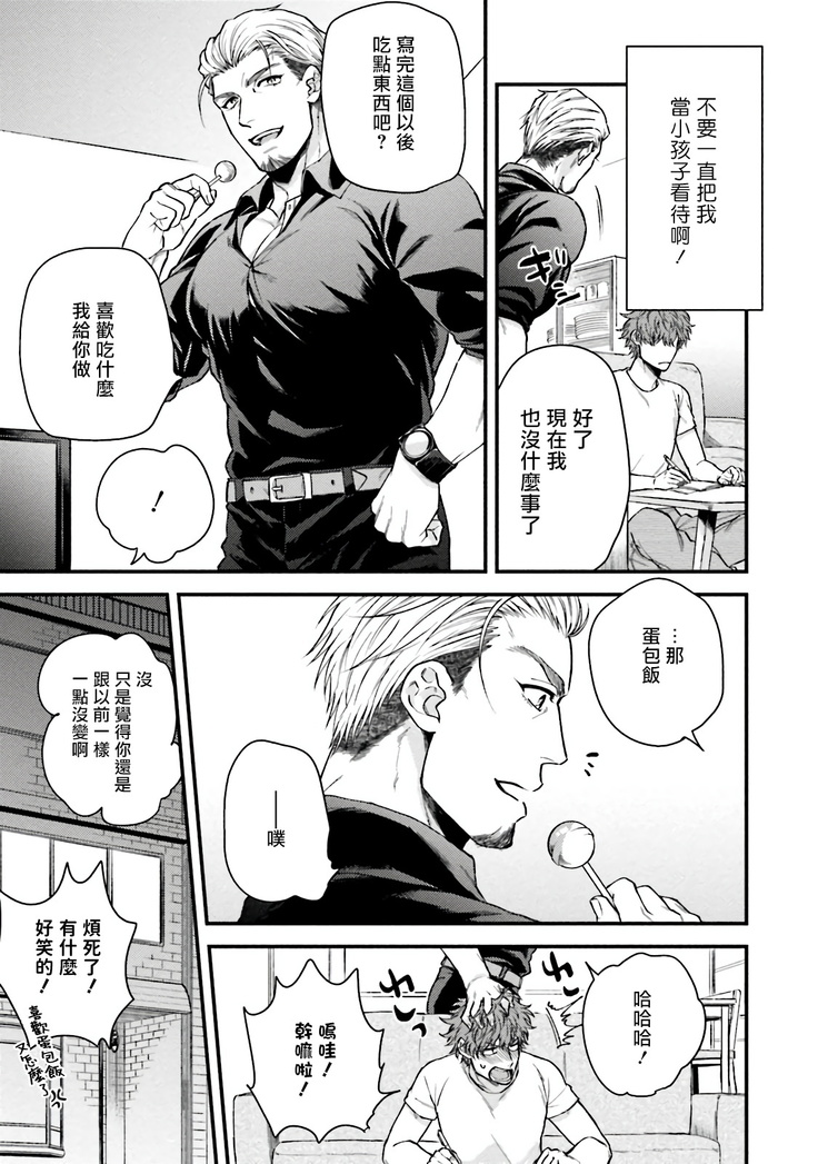 Kinou wa Otanoshimi Deshita ne | 昨天过得很愉快吧 Ch. 1-4+特典