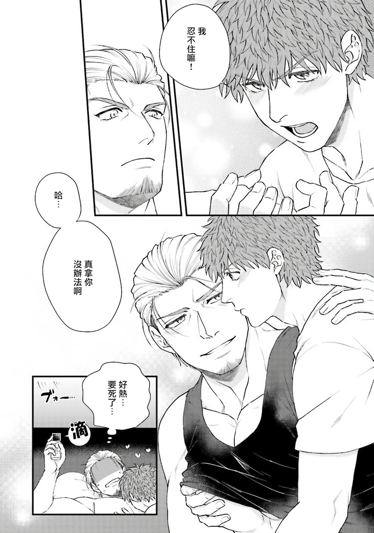 Kinou wa Otanoshimi Deshita ne | 昨天过得很愉快吧 Ch. 1-4+特典
