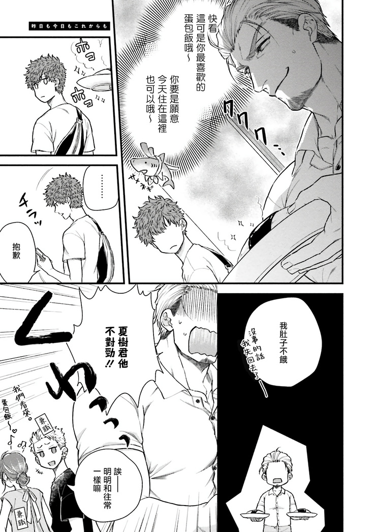 Kinou wa Otanoshimi Deshita ne | 昨天过得很愉快吧 Ch. 1-4+特典