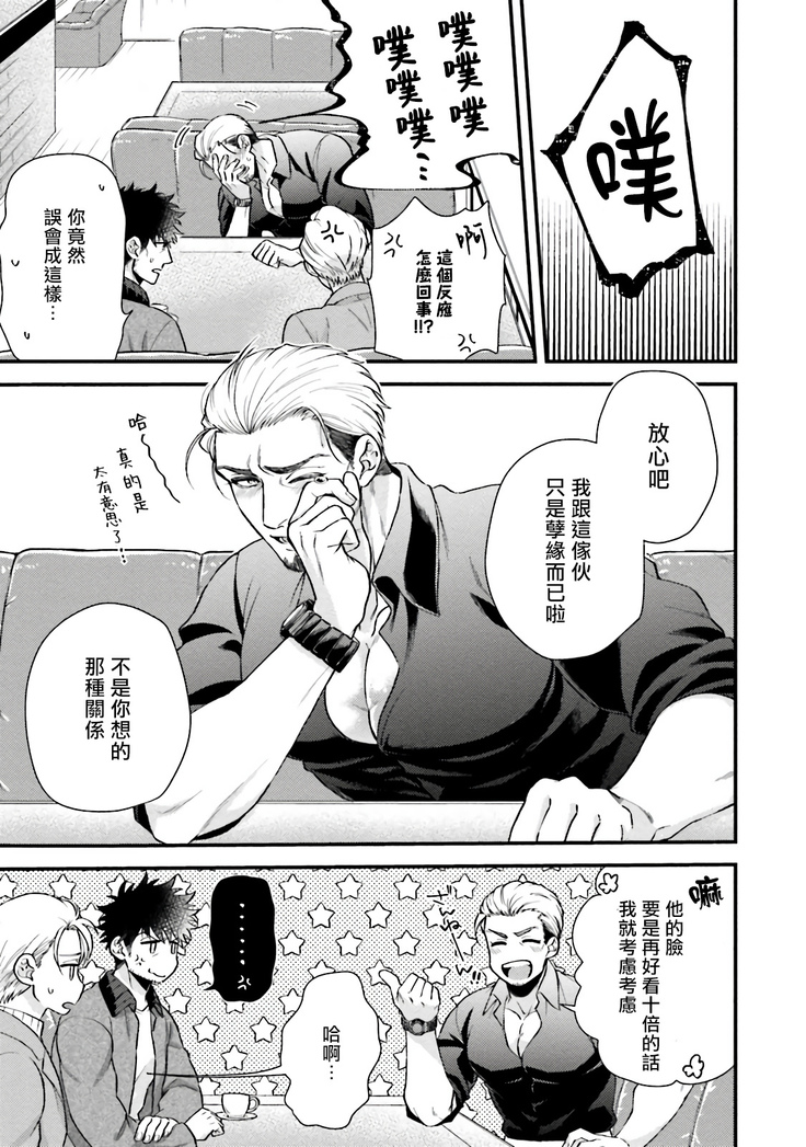 Kinou wa Otanoshimi Deshita ne | 昨天过得很愉快吧 Ch. 1-4+特典