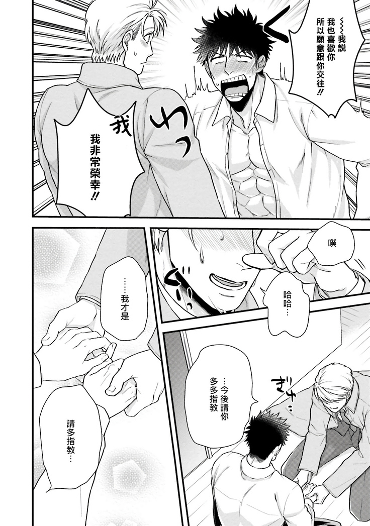 Kinou wa Otanoshimi Deshita ne | 昨天过得很愉快吧 Ch. 1-4+特典