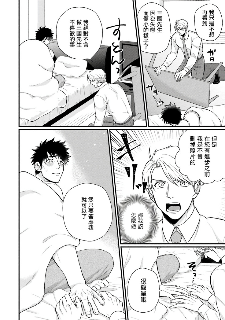 Kinou wa Otanoshimi Deshita ne | 昨天过得很愉快吧 Ch. 1-4+特典