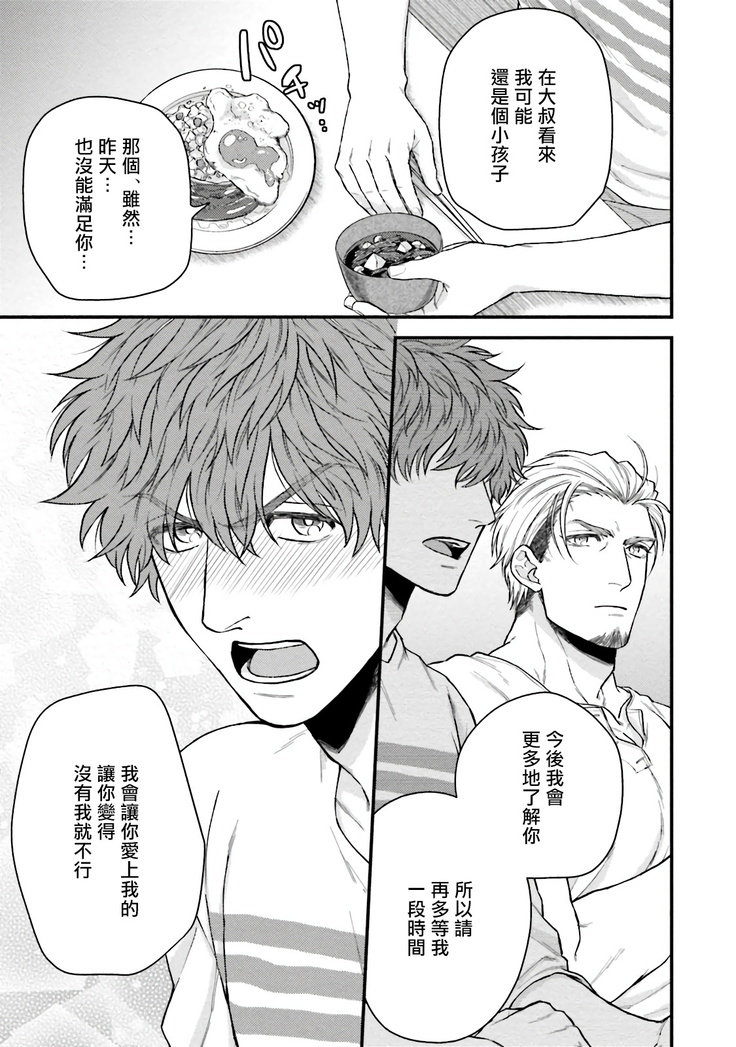 Kinou wa Otanoshimi Deshita ne | 昨天过得很愉快吧 Ch. 1-4+特典