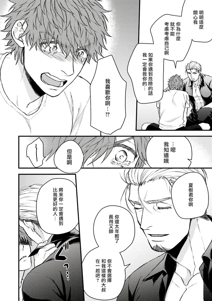 Kinou wa Otanoshimi Deshita ne | 昨天过得很愉快吧 Ch. 1-4+特典