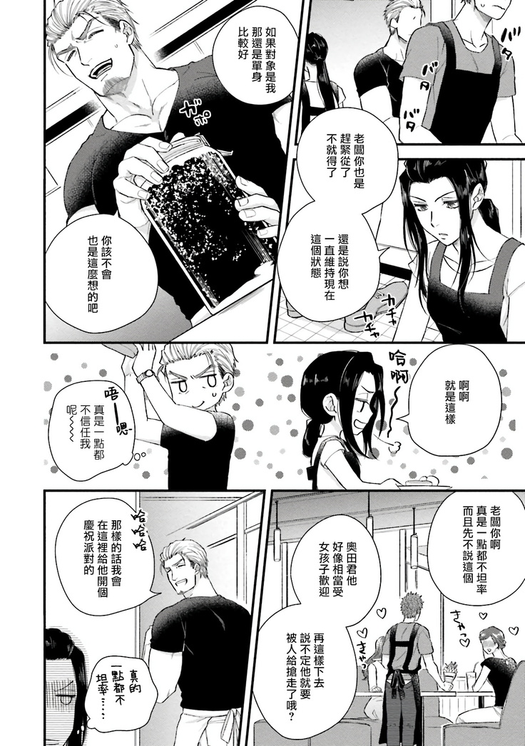Kinou wa Otanoshimi Deshita ne | 昨天过得很愉快吧 Ch. 1-4+特典