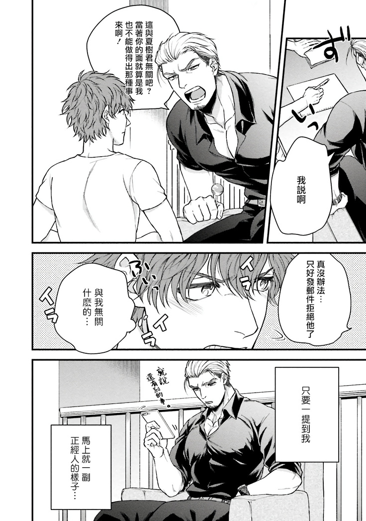 Kinou wa Otanoshimi Deshita ne | 昨天过得很愉快吧 Ch. 1-4+特典