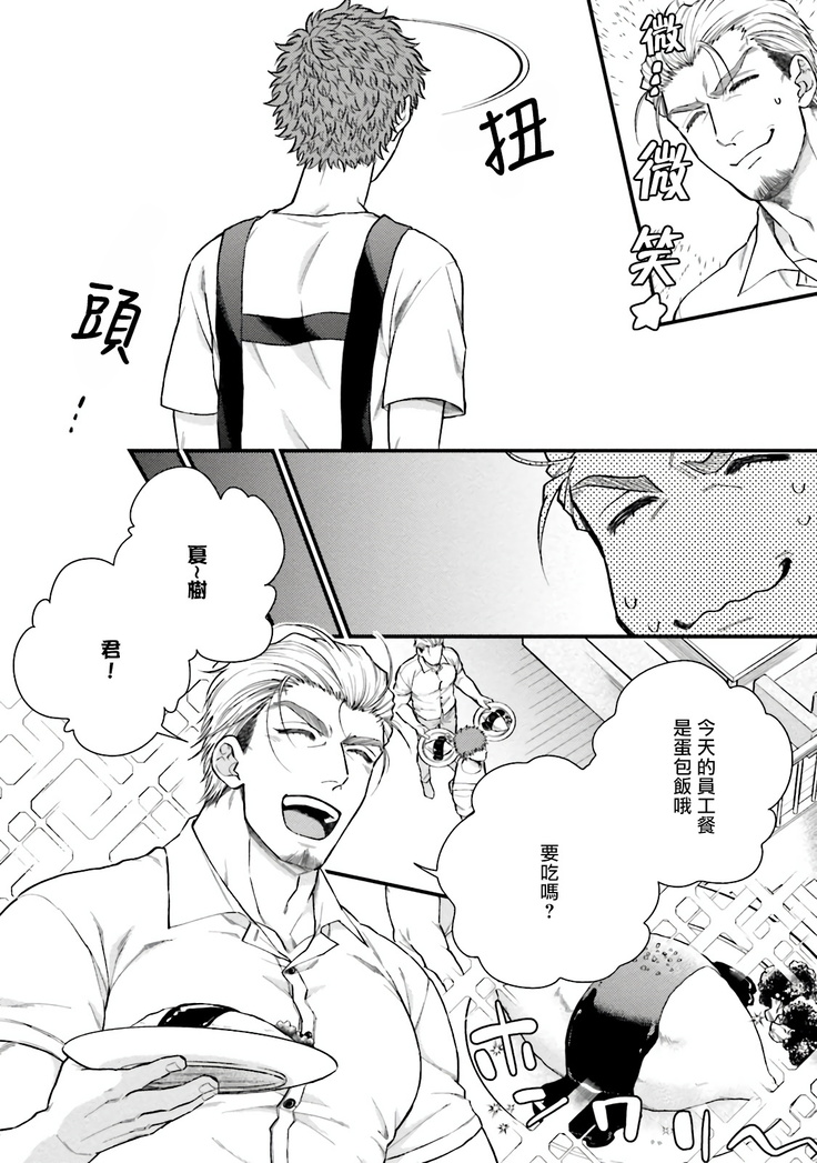 Kinou wa Otanoshimi Deshita ne | 昨天过得很愉快吧 Ch. 1-4+特典