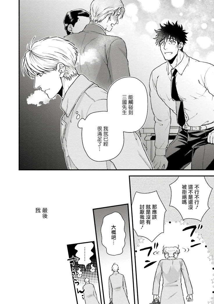 Kinou wa Otanoshimi Deshita ne | 昨天过得很愉快吧 Ch. 1-4+特典