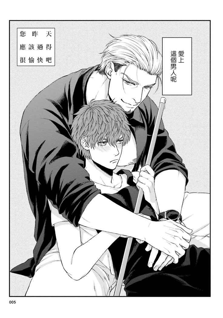 Kinou wa Otanoshimi Deshita ne | 昨天过得很愉快吧 Ch. 1-4+特典