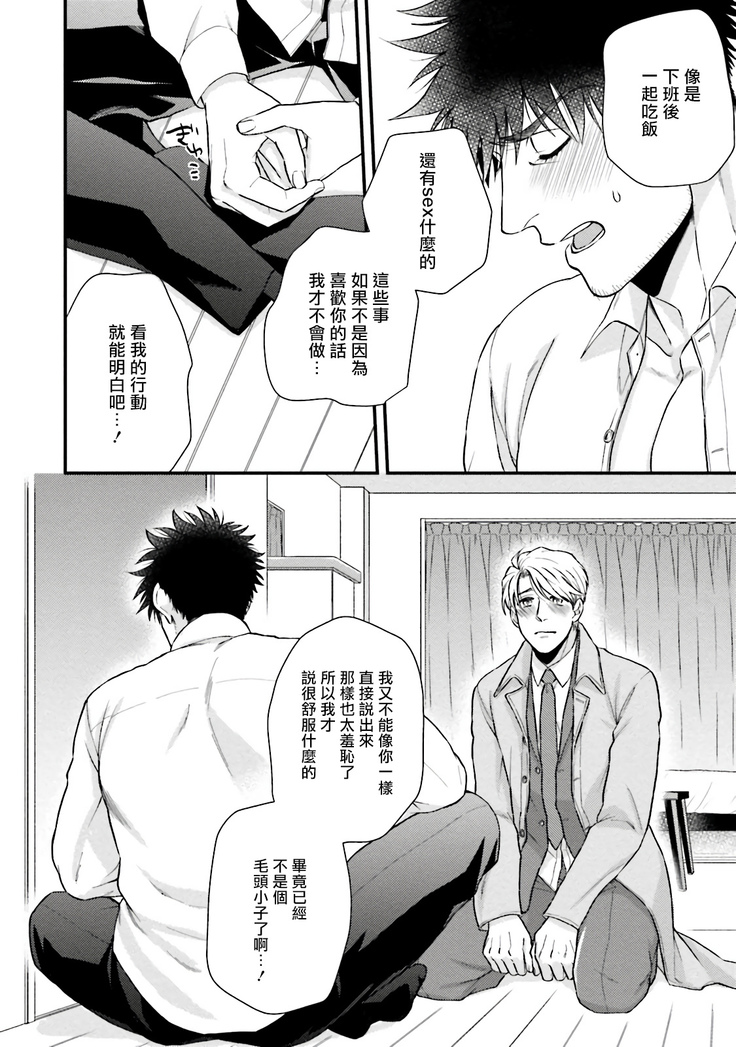 Kinou wa Otanoshimi Deshita ne | 昨天过得很愉快吧 Ch. 1-4+特典