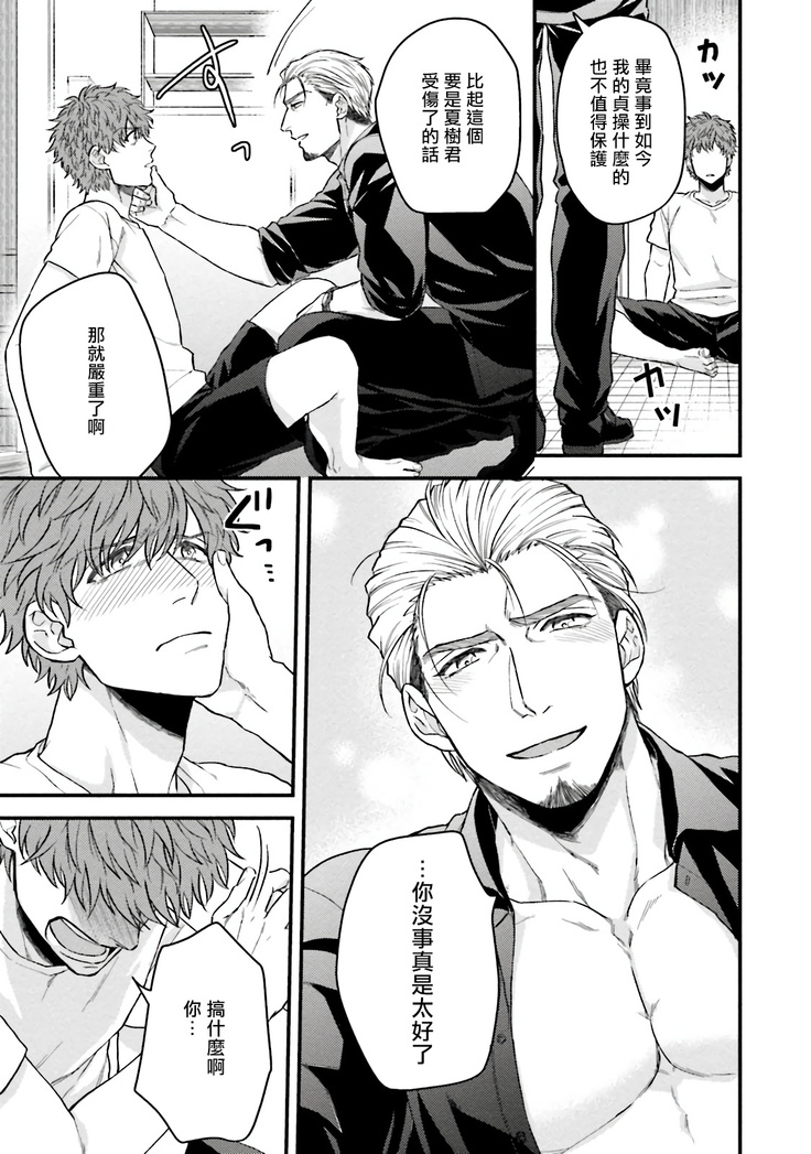 Kinou wa Otanoshimi Deshita ne | 昨天过得很愉快吧 Ch. 1-4+特典