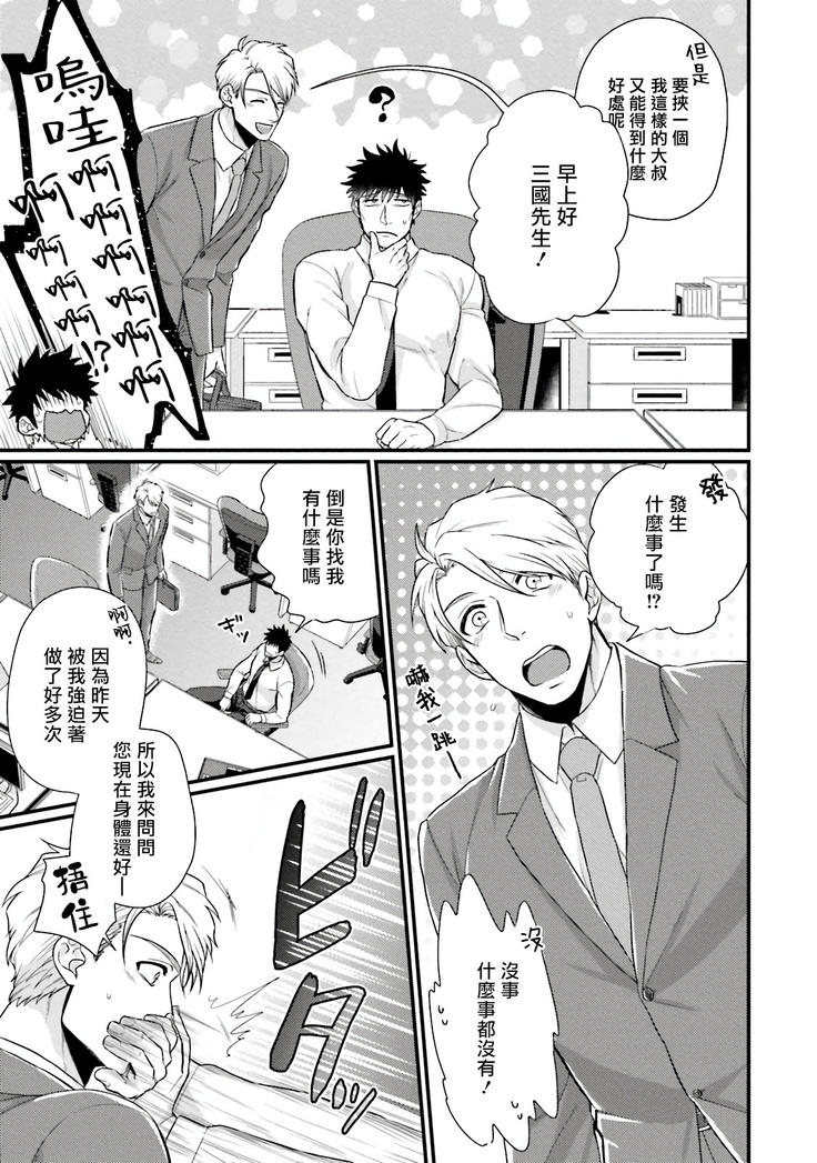 Kinou wa Otanoshimi Deshita ne | 昨天过得很愉快吧 Ch. 1-4+特典