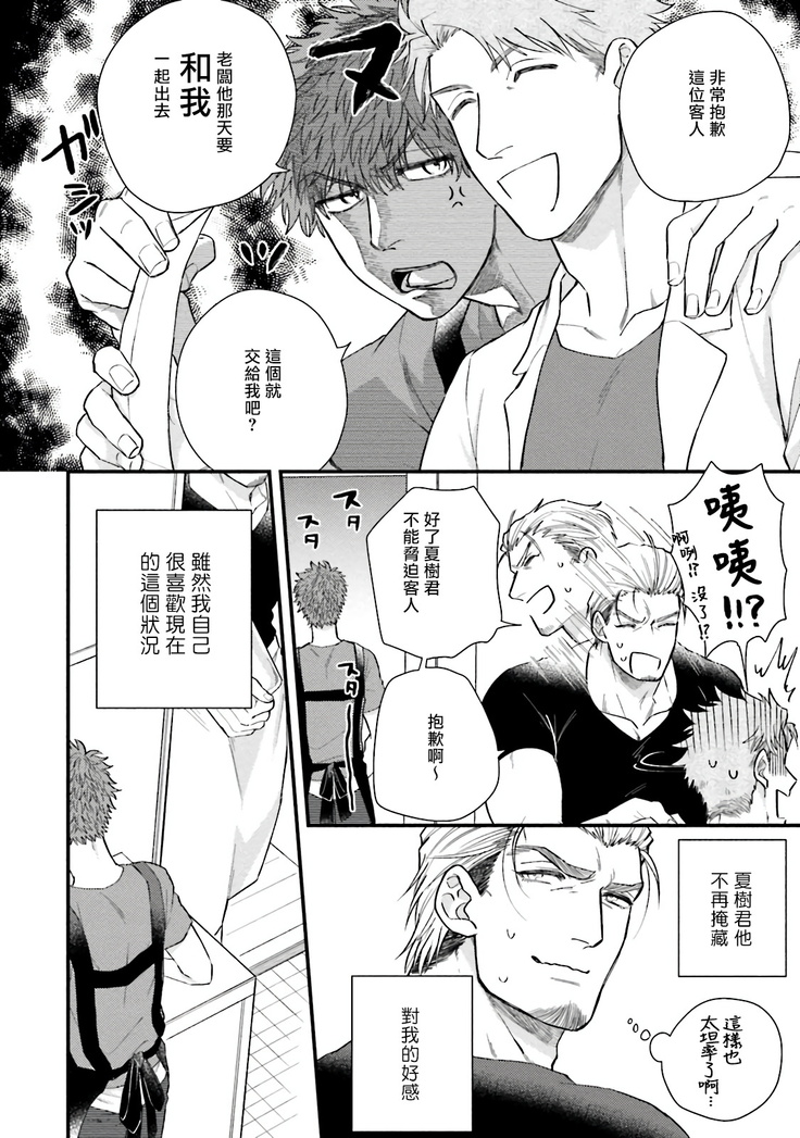 Kinou wa Otanoshimi Deshita ne | 昨天过得很愉快吧 Ch. 1-4+特典