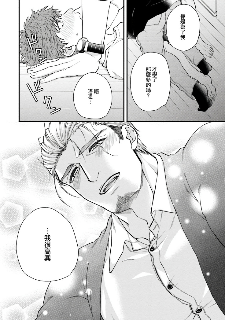 Kinou wa Otanoshimi Deshita ne | 昨天过得很愉快吧 Ch. 1-4+特典