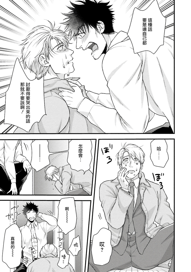 Kinou wa Otanoshimi Deshita ne | 昨天过得很愉快吧 Ch. 1-4+特典