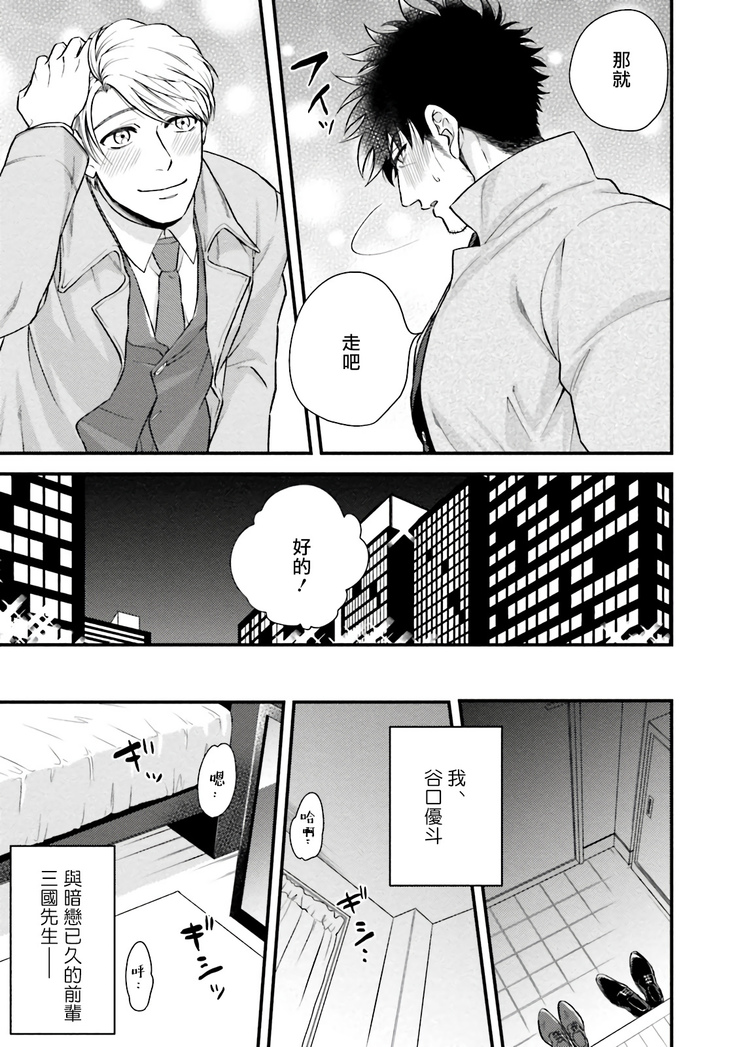 Kinou wa Otanoshimi Deshita ne | 昨天过得很愉快吧 Ch. 1-4+特典