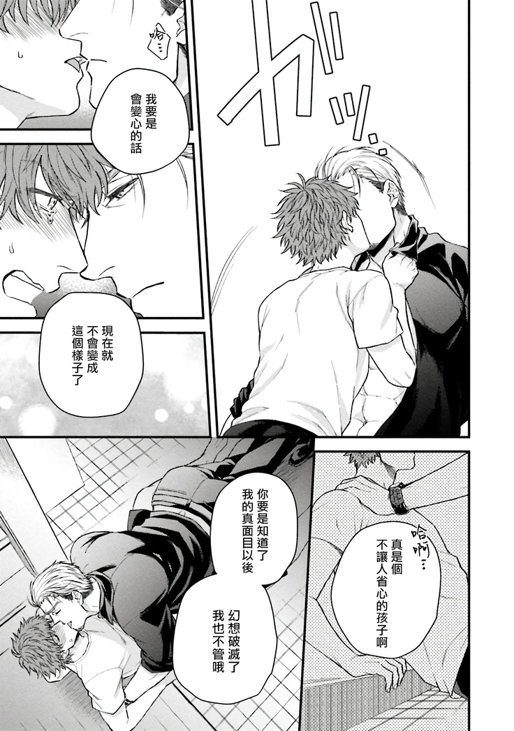 Kinou wa Otanoshimi Deshita ne | 昨天过得很愉快吧 Ch. 1-4+特典