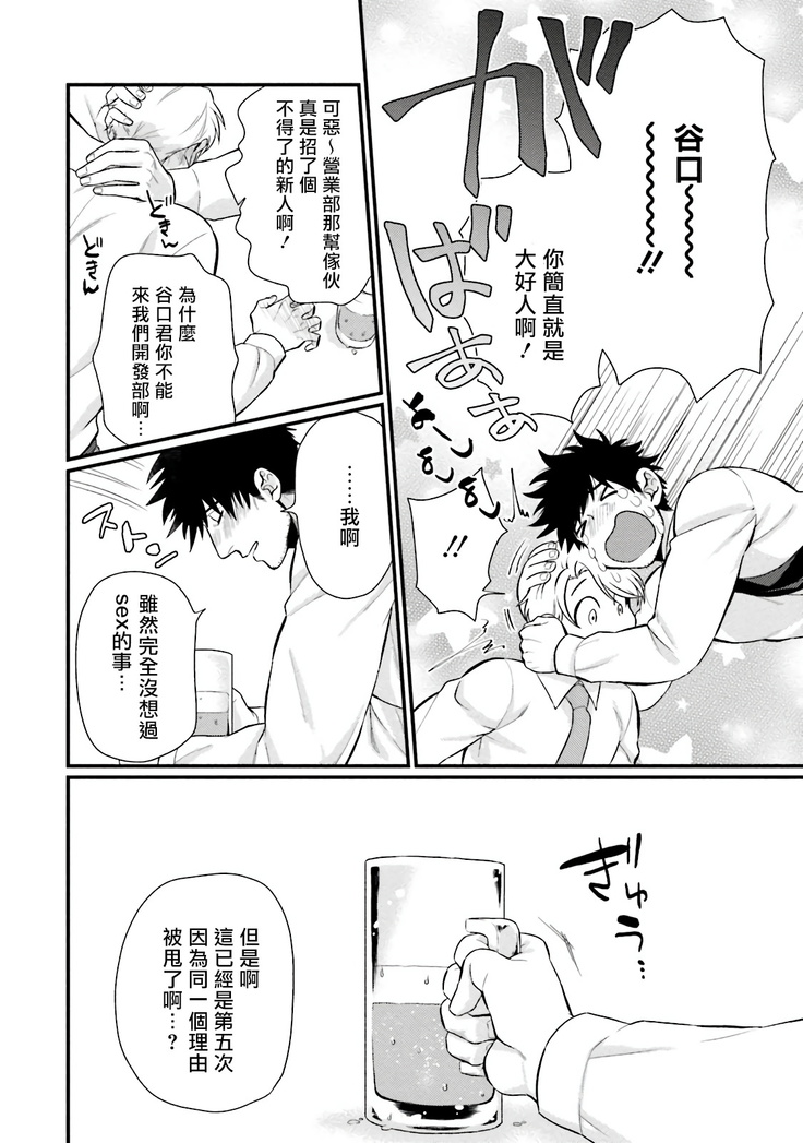 Kinou wa Otanoshimi Deshita ne | 昨天过得很愉快吧 Ch. 1-4+特典